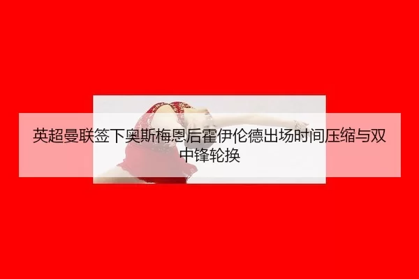 ying-chao-man-lian-qian-xia-ao-si-mei-en-hou-huo-yi-lun-de-chu-chang-shi-jian-ya-suo-yu-shuang-zhong-feng-lun-huan-3-800.jpg