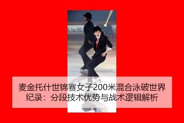 mai-jin-tuo-shen-shi-jin-sai-nv-zi-mi-hun-he-yong-po-shi-jie-ji-lu-fen-duan-ji-shu-you-shi-yu-zhan-shu-luo-ji-jie-xi-3-437.jpg